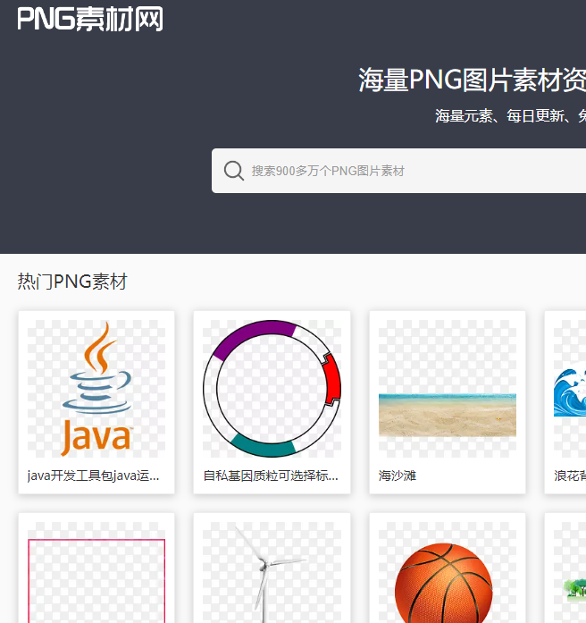 PNG素材网
