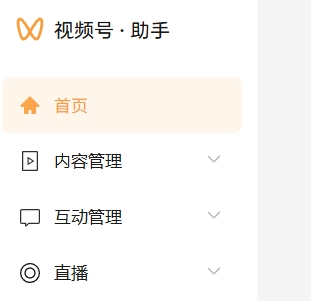 视频号助手