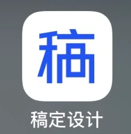 稿定设计